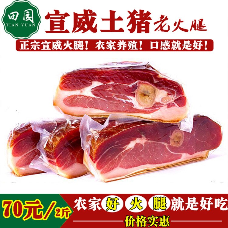 云南特产宣威老火腿 农家土猪肉皮薄肉厚口感好 质量