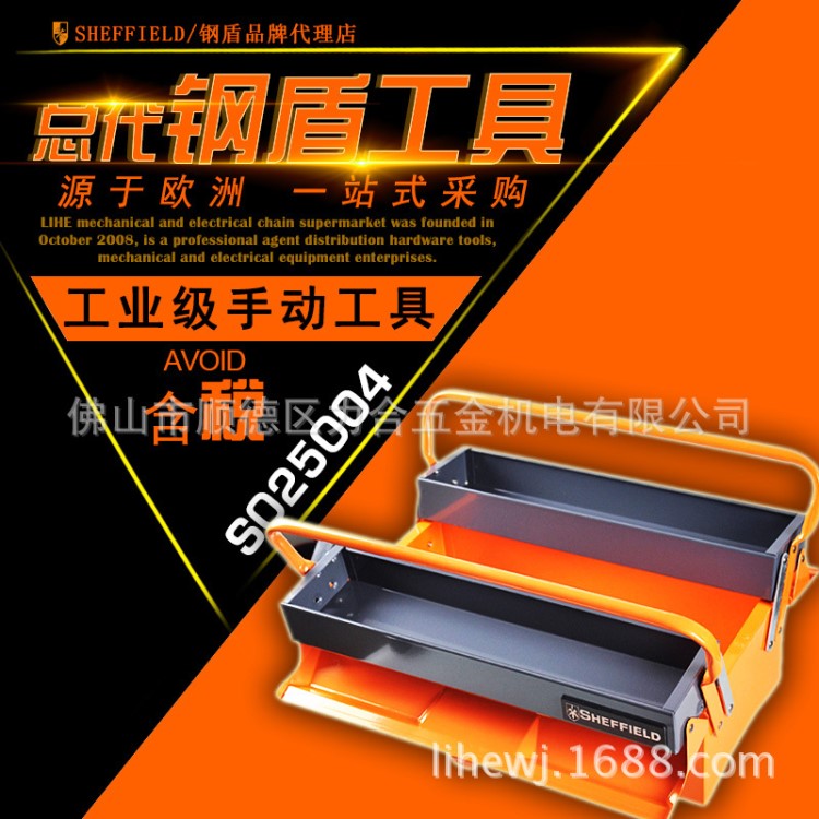 SHEFFIELD/钢盾家用3翻斗金属工具箱多功能烤漆防锈工具盒S025004