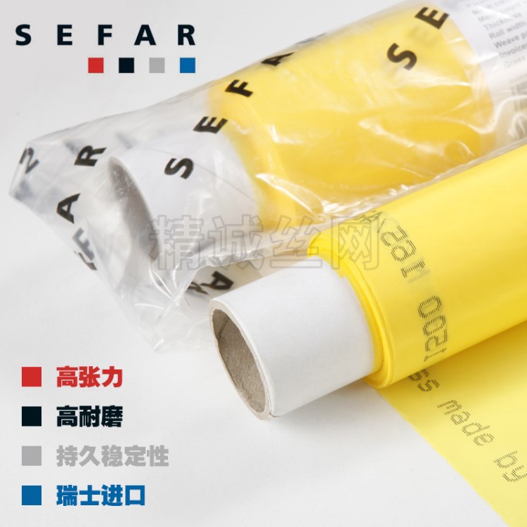 瑞士sefar丝网 丝印刷过滤网布 赛发聚酯网纱 高弹性PA尼龙网