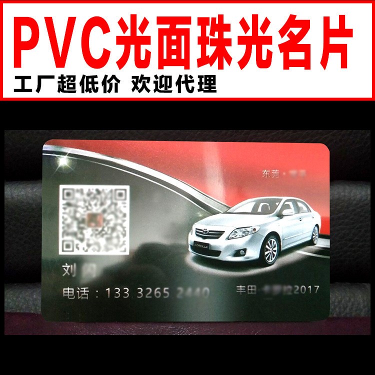 PVC光面珠光名片 厂家直销0.38mm名片 东莞商务名片制作