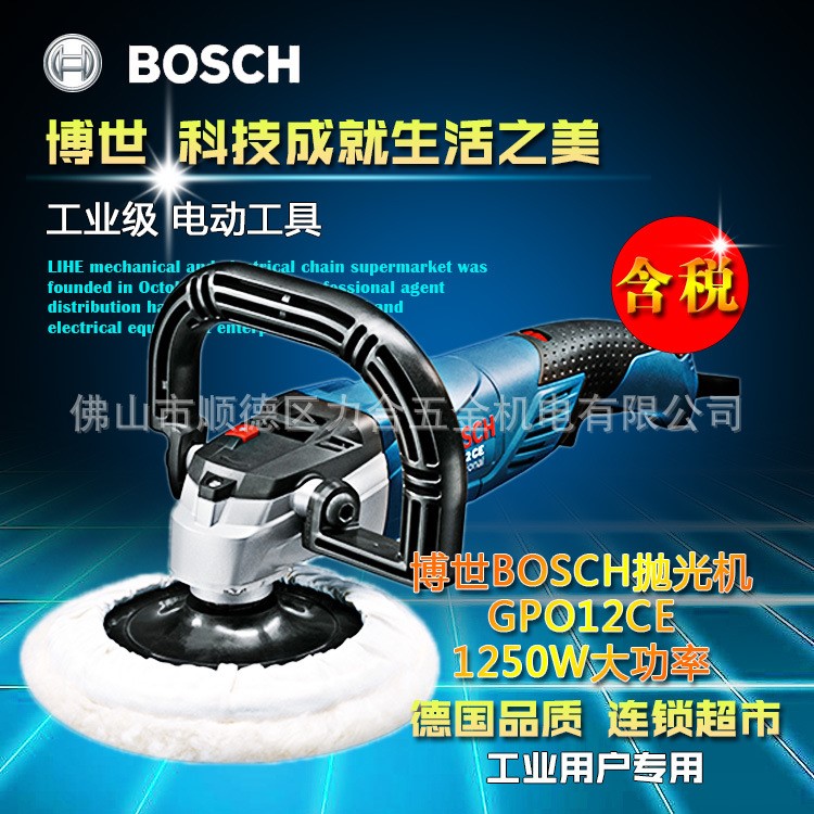BOSCH/博世GPO12CE电动抛光机不锈钢石料打磨汽车打蜡250W可调速
