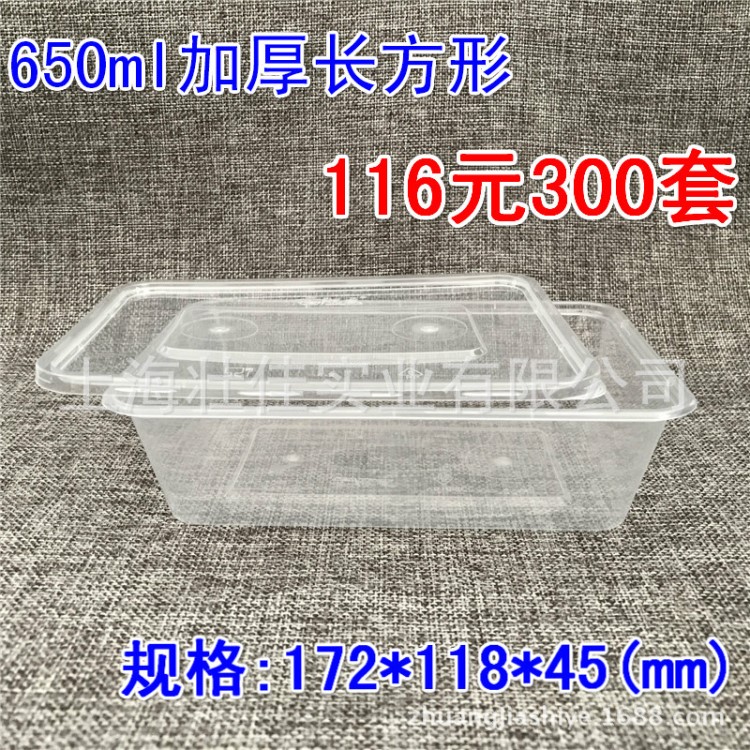 一次性塑料打包盒650ml长方形快餐盒米饭加厚硬质层叠外卖打包