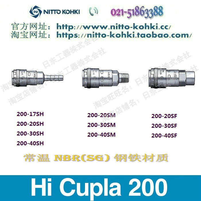 日东快速接头NITTO KOHKI日东工器株式会社低压Hi Cupla 200系列