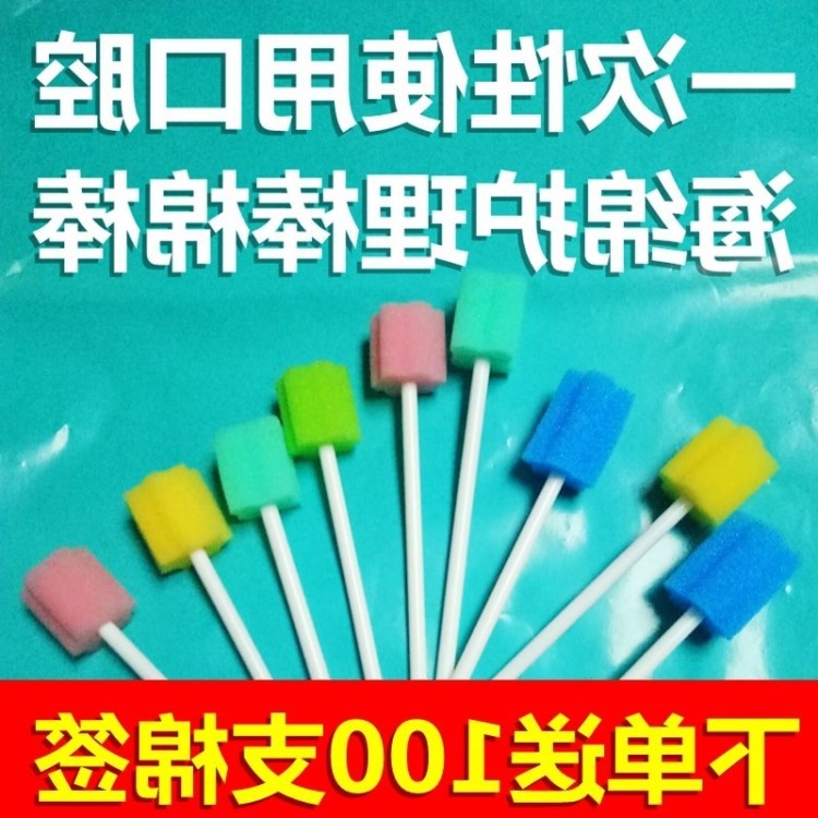 一次性使用口腔海绵护理棒棉签棉棒儿童口腔肌锻炼口腔清洁海绵棒