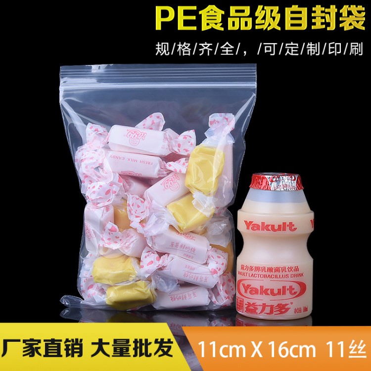 11丝PE5.5号自封袋11*16cm加厚透明棉签饰品食品包装密封袋100个