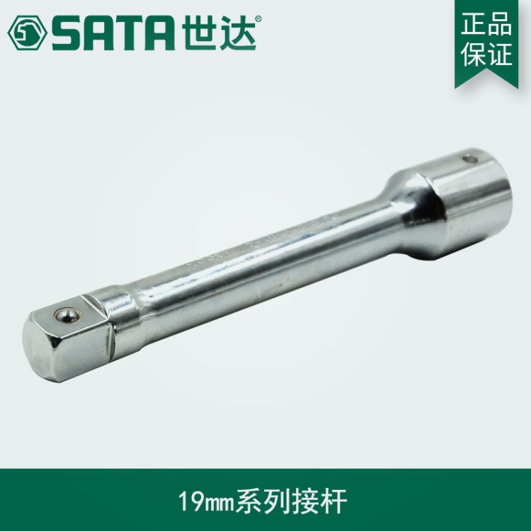 世达SATA工具套筒接杆转向连接杆19MM套筒扳手加长短接杆16902-04