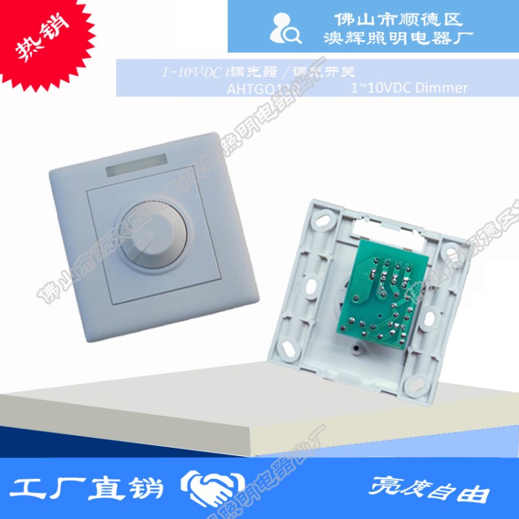 1~10VDC LED调光器/1~10V镇流器调光开关