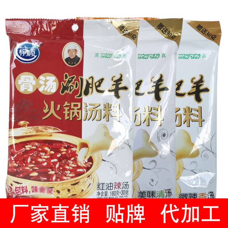 内蒙古伊顺食品火锅汤料190g 三种口味可选 清汤 香汤清辣汤