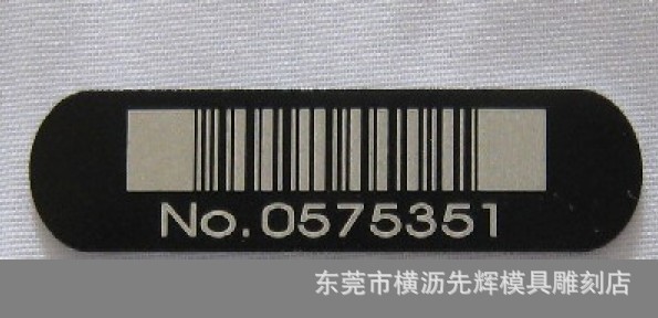 供应油印标签，标牌，激光刻字，激光打码，跳码雕刻加工