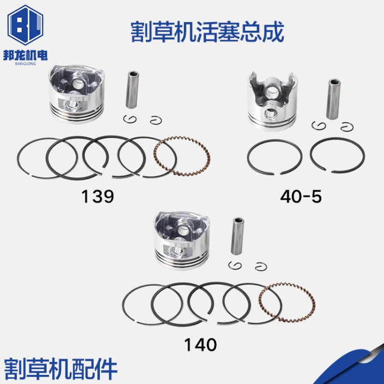 园林配件汽油割草机打草机四冲程139F140F二冲程40-5活塞+环总成