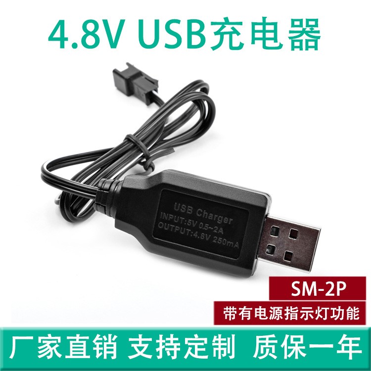 USB充电线 镍镉镍氢4.8V电池组充电器可定制多种型号电子充电线