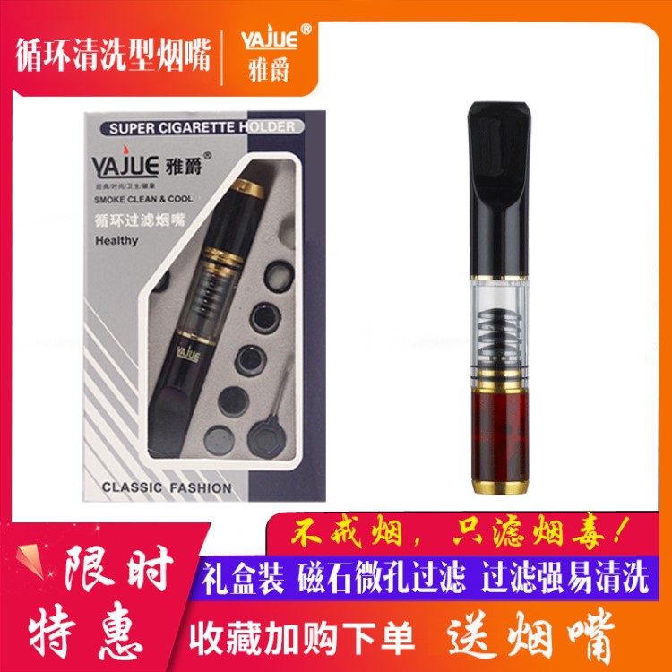 雅爵YJ-038磁石过滤清洗型烟嘴微孔过滤器戒烟健康烟具工厂直销