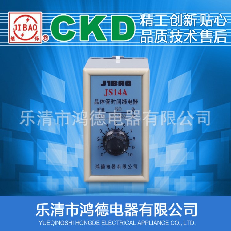 工厂 高品质时间继电器 JS14A 电子时间继电器 工业继电器