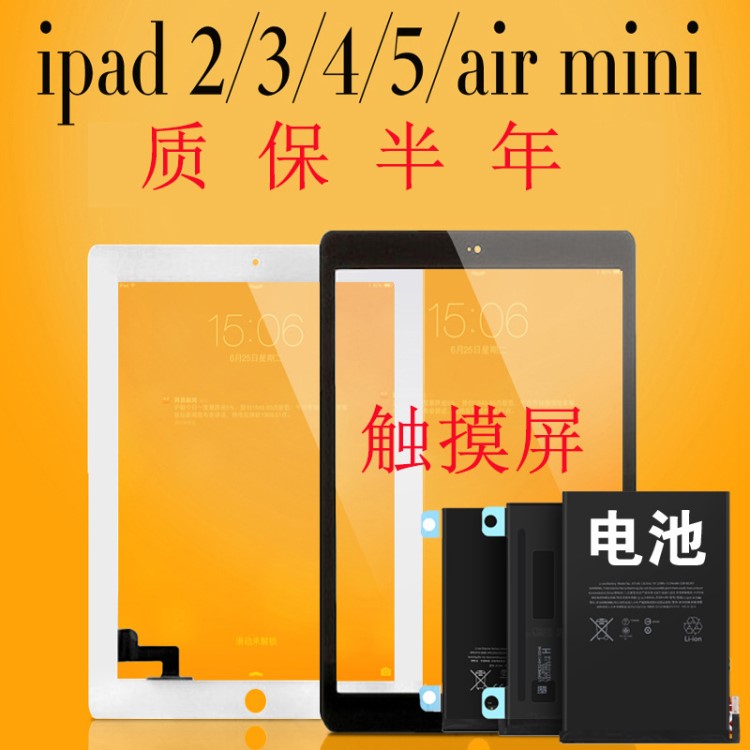 ipad2/3/4/5/6 air 2 mini1/2/3/4原装触摸屏 外屏 总成内置电池