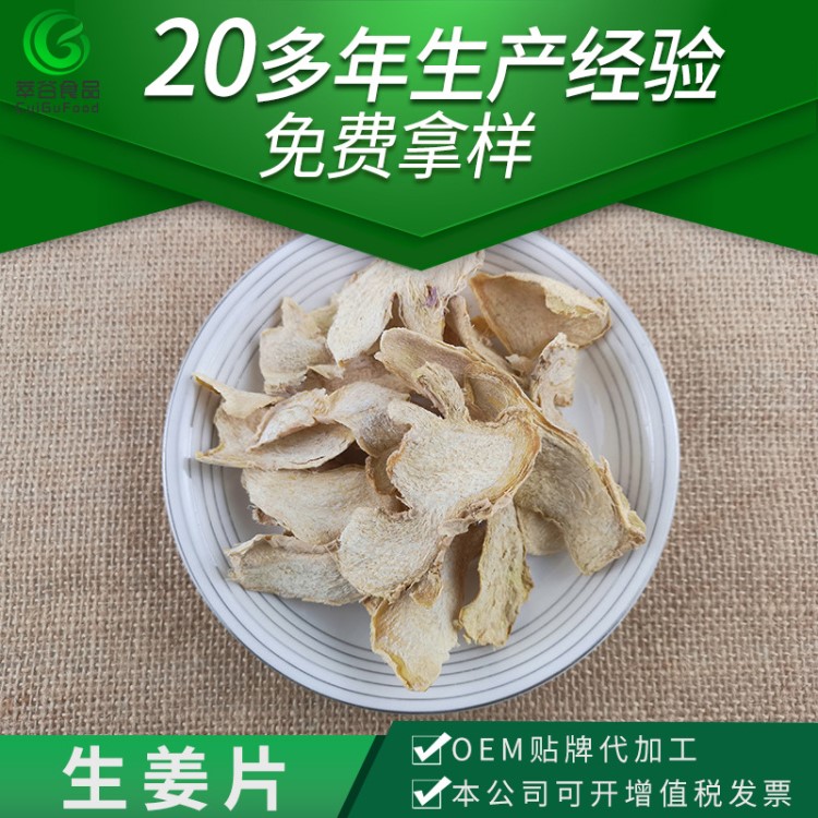 厂家供应  脱水生姜片 脱水蔬菜食品 姜片oem贴牌  批量供应