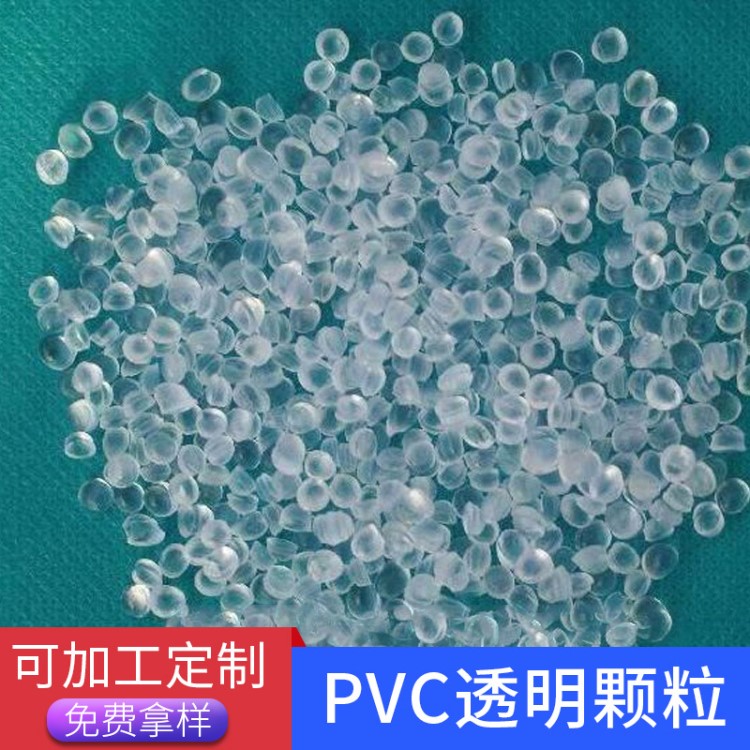 一级透明PVC再生料胶条颗粒 插头专用颗粒 环保pvc颗粒批发生产