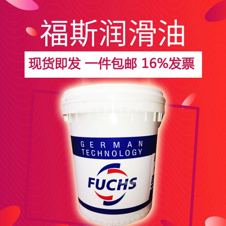 福斯FUCHS ECOCOOL RM 838全合成切削液CBN砂轮研磨液冷却液