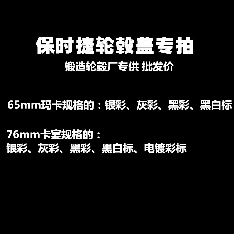 适用于保时捷轮毂盖 轮盖标 卡宴 玛卡 帕拉梅拉MACAN轮盖 锻造用