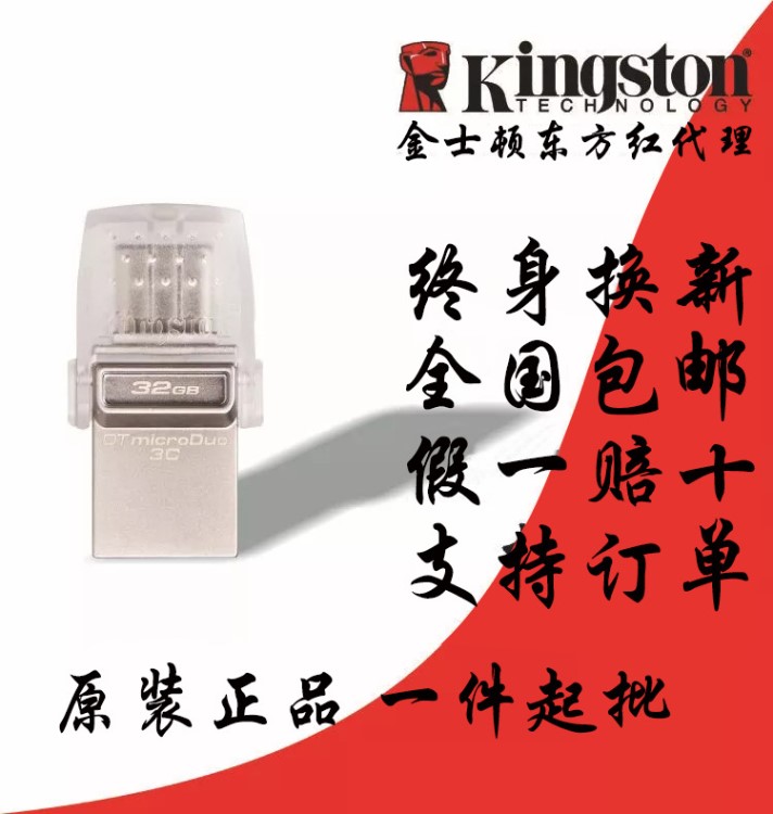 金士顿/kingston DTDUO3C  32GUSB3.0 Type-C 双接口 迷你手机U盘