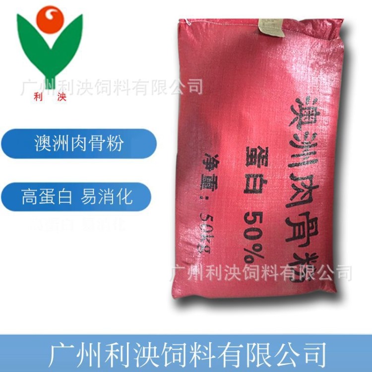 澳洲牛肉骨粉 50%蛋白 水产鱼料 种猪 母猪 蛋鸡饲料