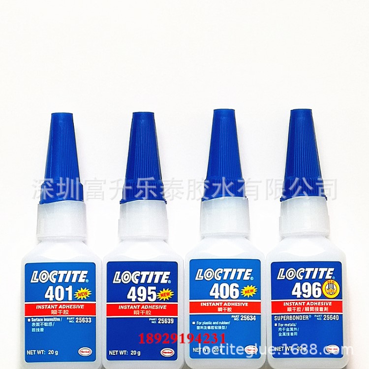 乐泰406瞬干胶 LOCTITE406胶水 低粘度瞬间胶 表面不敏感型