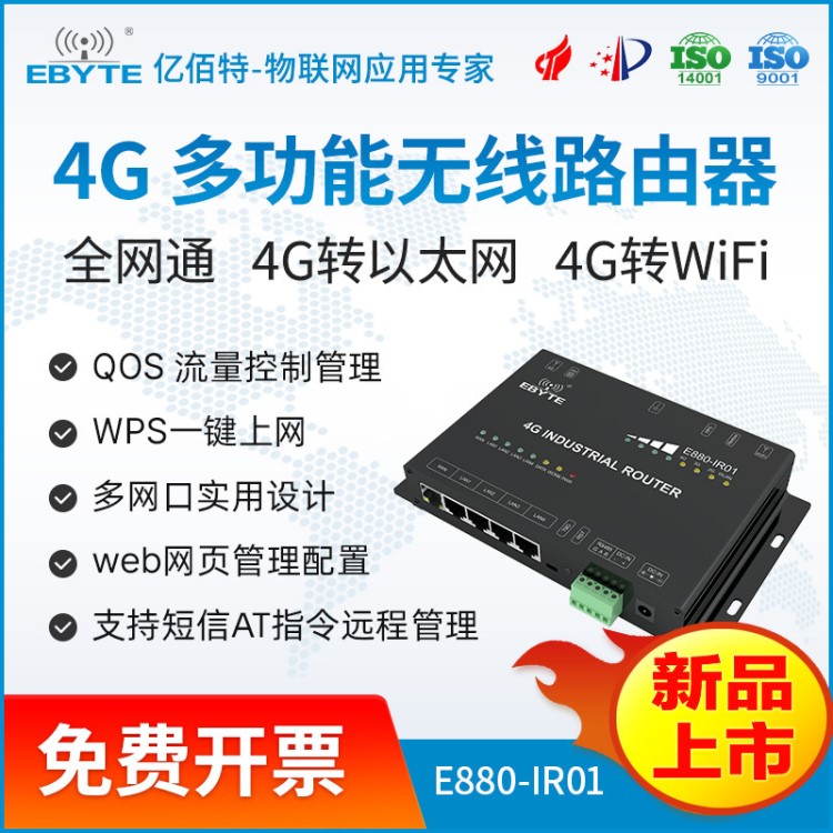 全网通4G转以太网4G转WiFi 无线路由器 QOS流控管理 WPS一键上网