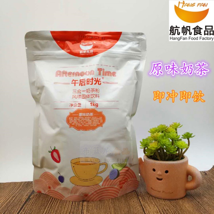 航帆 午后时光 三合一速溶奶茶粉 原味奶茶粉 1KG 自助奶茶