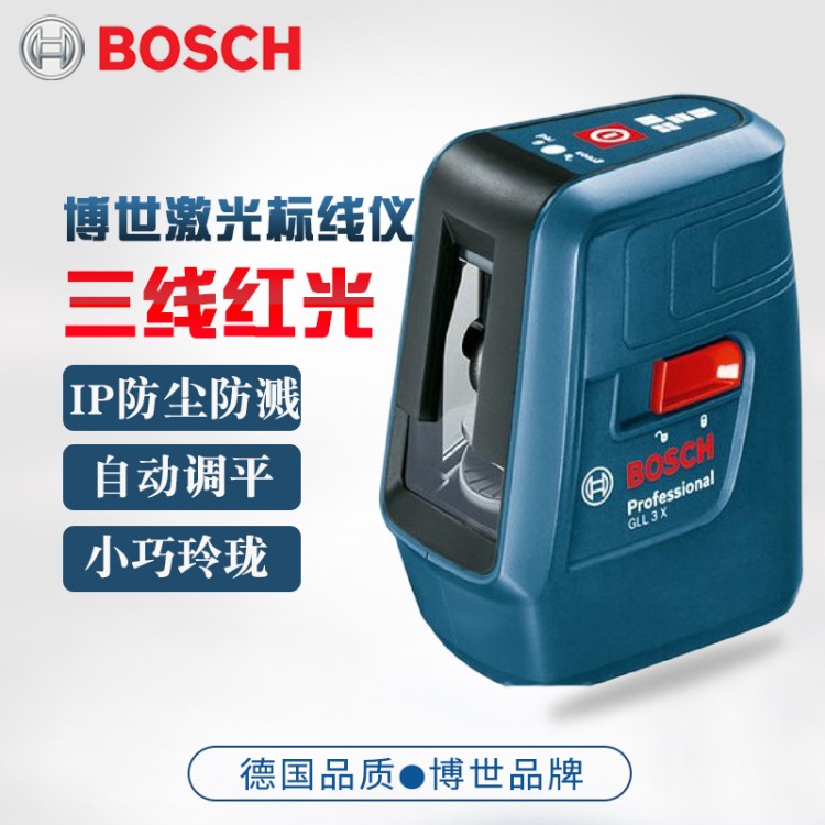 BOSCH/博世标线仪 红外线激光水平仪 GLL3X\3线\测量仪\投线仪