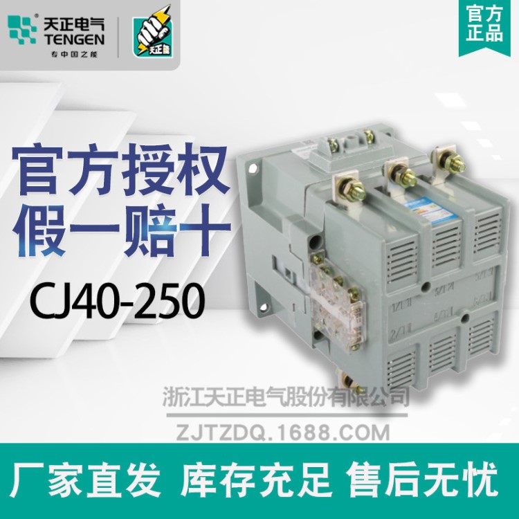 天正电气交流接触器CJ40-250 125 400 500A 220/380V保护过载电路