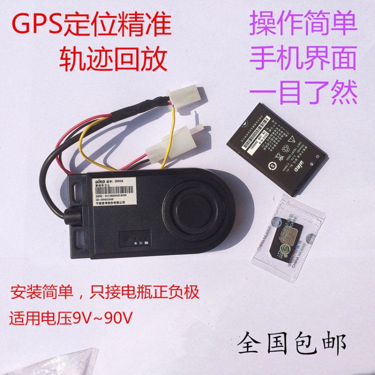 GPS定位防盗器报警器适用雅马哈天隼YX125 劲傲JYM125