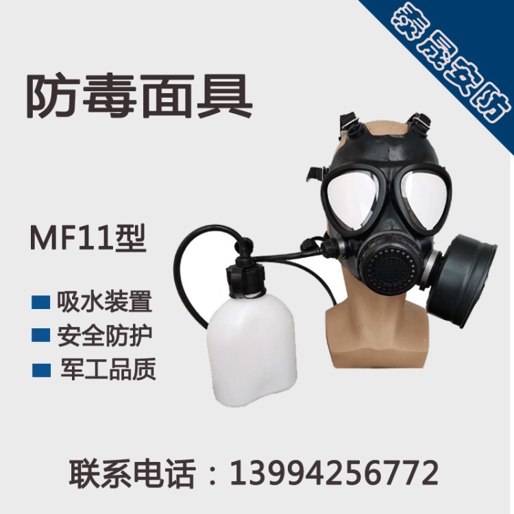 新华MF11型防毒面具 天然橡胶面罩 带滤毒罐 吸水装置 水壶 