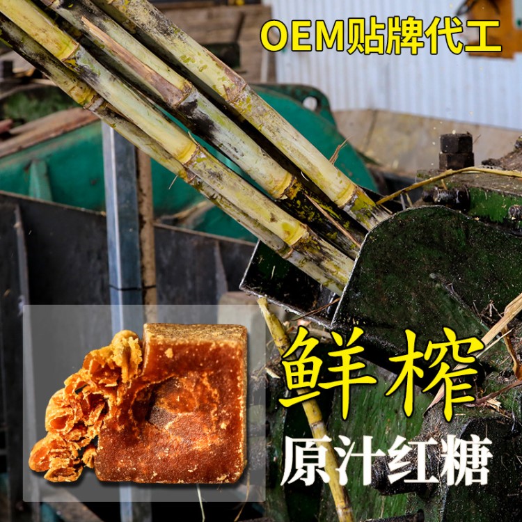 鲜榨原汁红糖 蔗香红糖 云南古法手工甘蔗老红糖块OEM贴牌代加工