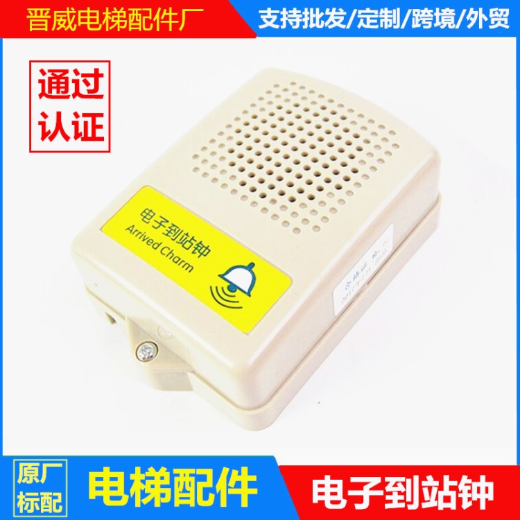 电梯电子到站钟DC24V配件 通用型 叮咚叮当 对讲机配件 厂家批发