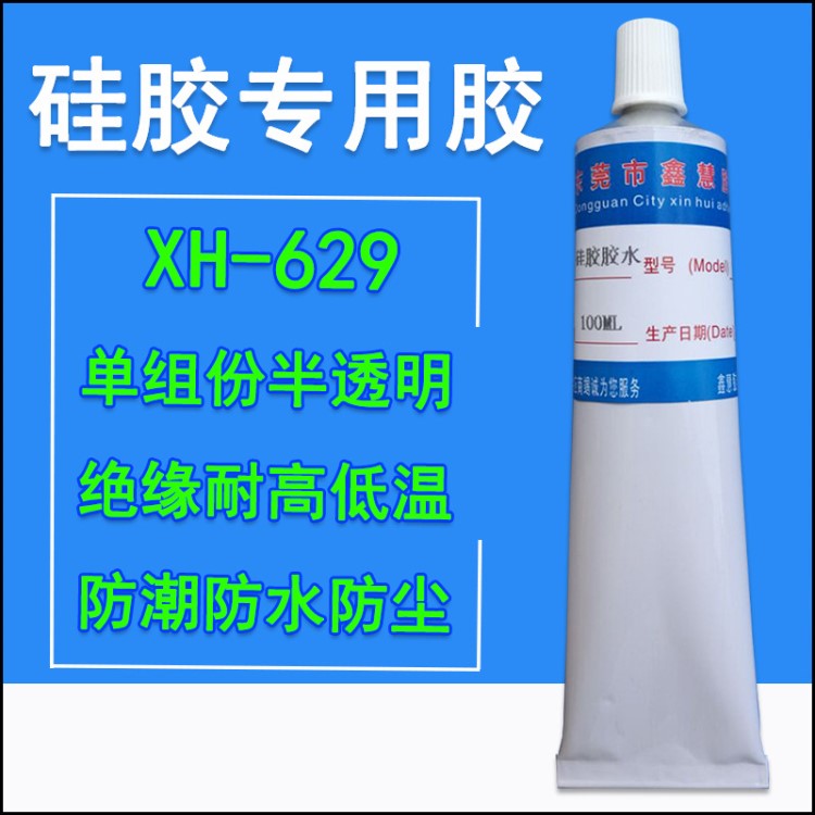 硅胶专用胶水 粘硅胶金属不锈钢PC塑料ABS不发硬多功能强力粘合剂