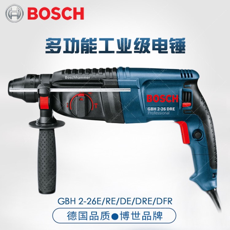 博世800W四坑电锤GBH2-26E/DRE冲击钻手电钻两用三用锤钻无极调速