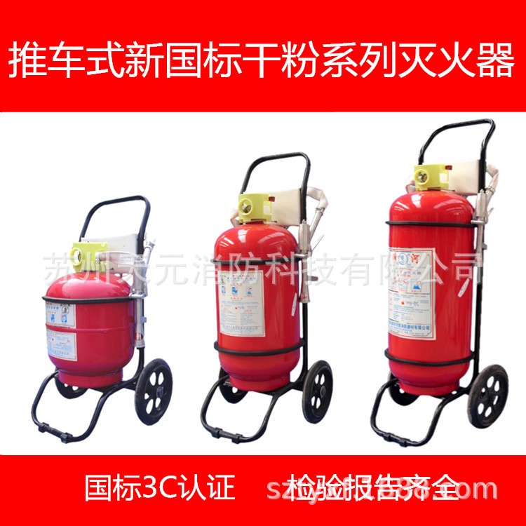 苏州推车式ABC干粉灭火器/20KG25KG35KG50KG推车式干粉灭火器