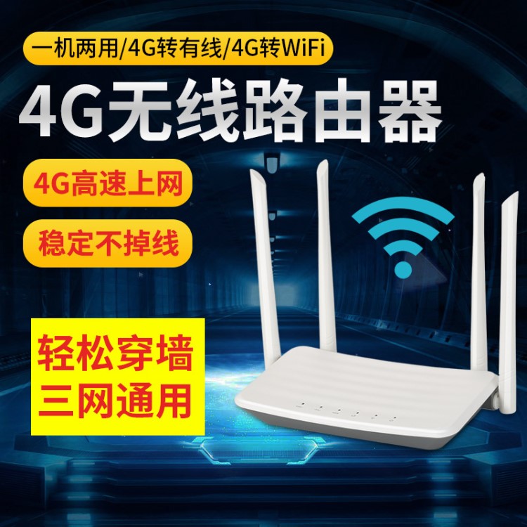 4G无线路由器家用3g网线联通电信移动wifi转有线宽带cpe全三网通