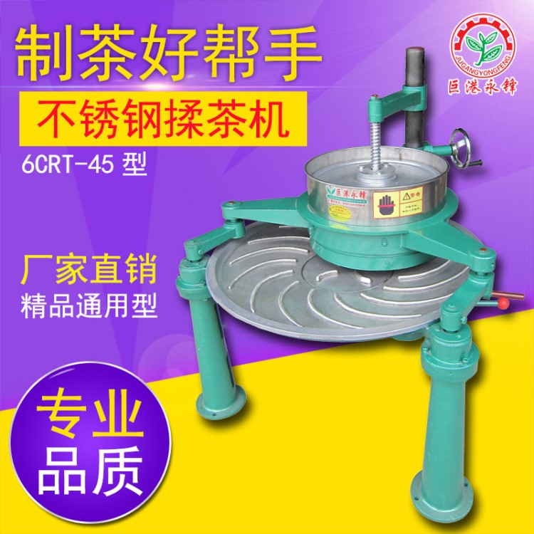 45型不锈钢茶叶中药材揉捻机 揉茶机 茶叶加工机械 厂家直销