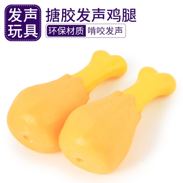 现货批发皮皮淘搪胶发声鸡腿 13*5.5cm 约克夏梗犬发声宠物玩具