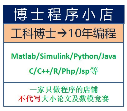 程序代做python/java/matlab/C语言/C++/留学生/程序设计编程