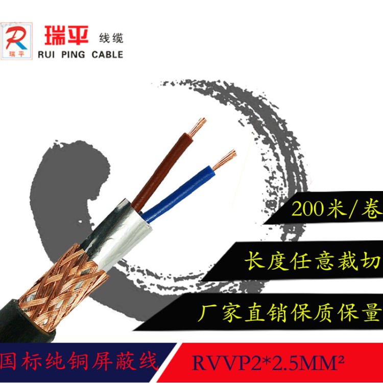 供应 RVVP屏蔽线缆&amp;安防线缆电缆RVVP2*2.5 国标无氧铜