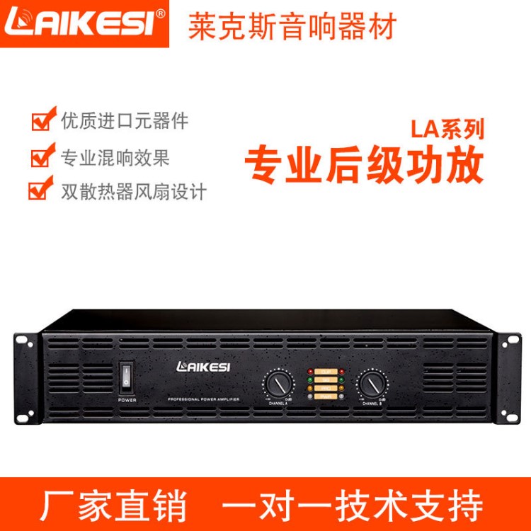 LAIKESI家用功放 家庭影院 卡拉ok功放LA600 2*300W舞台功放