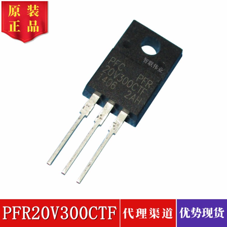 PEC肖特基二极管PFR20V300CTF直插T0-220F 20A 300V原装