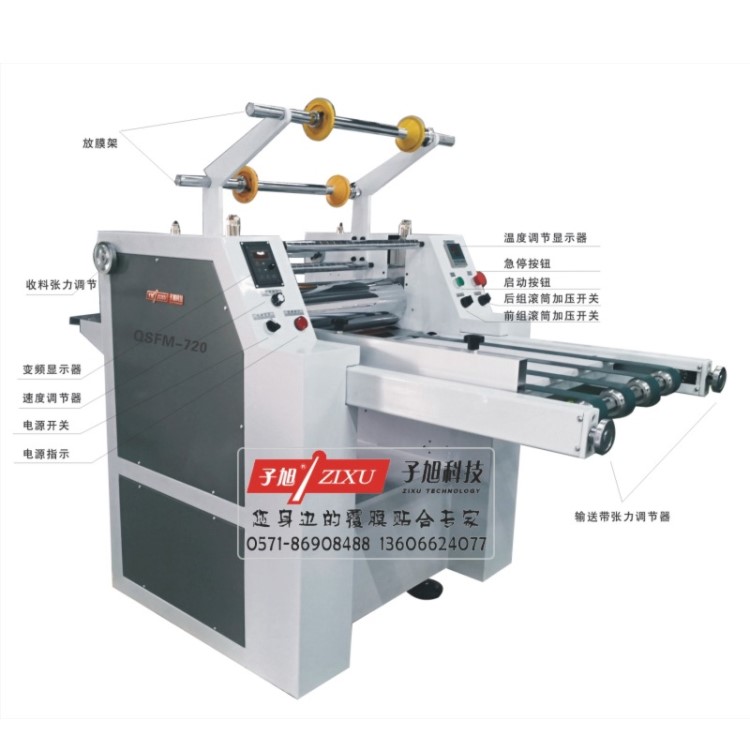 子旭科技QSFM-520型加温PVC材料板材覆膜机