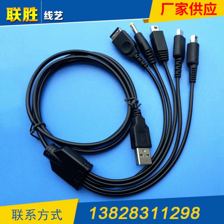 厂家供应 USB TO SP/NDSL/3DS/WII U 1.2m五合一充电线