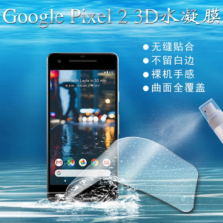 Google Pixel2水凝膜 全屏爽滑自修复隐形保护膜 谷歌Pixel2贴膜