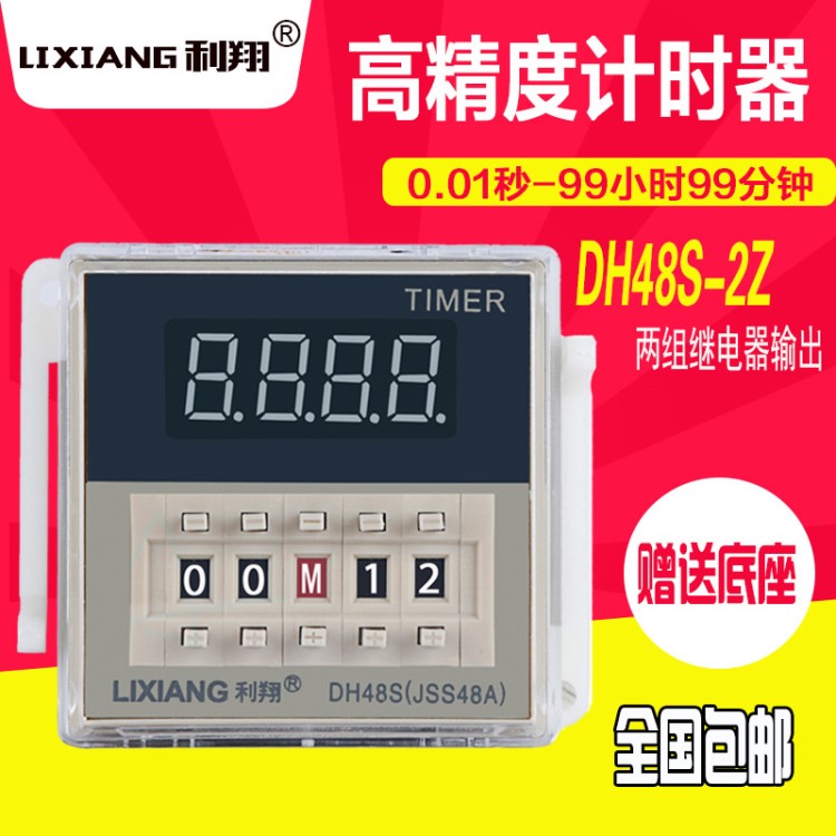 DH48S-2Z高精度数显时间继电器 220V 24V 12V 通电延时 计时器