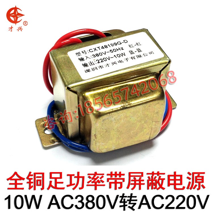 EI48-24带屏蔽罩抗干扰隔离变压器10w/VA 380v转AC220v全铜足功率