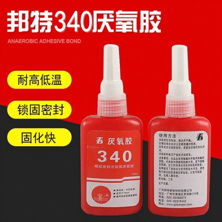 邦特340通用型厌氧胶 k-0340高强度螺丝胶 螺纹锁固密封胶50ml