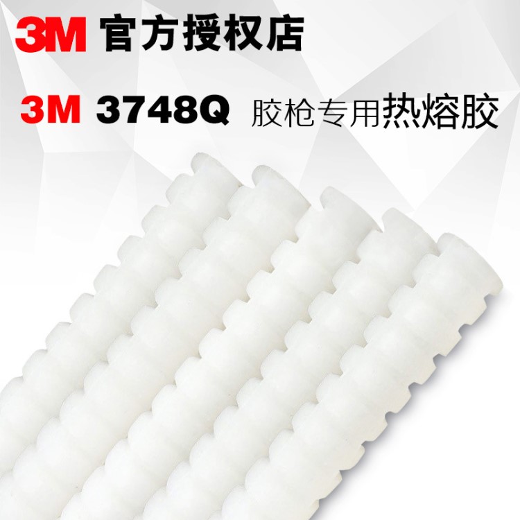 3M热熔胶棒 3M3748Q乳白色螺纹胶枪专用热熔胶条 3M 3748Q